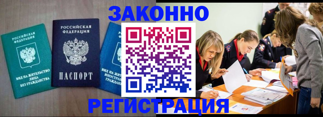 законное оформление регистрации по РВП в Омутнинске